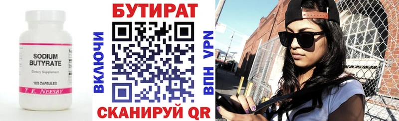 Бутират вода  Фурманов 